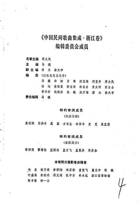 《中国民间歌曲集成浙江卷》.pdf电子版_浙江省志预览图4
