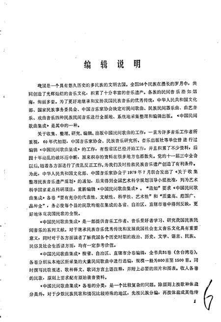 《中国民间歌曲集成浙江卷》.pdf电子版_浙江省志预览图5