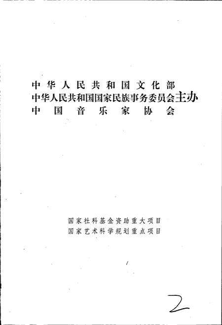 《中国戏曲音乐集成浙江卷 上册》.pdf电子版_浙江省志预览图2