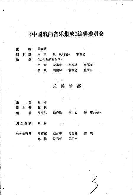 《中国戏曲音乐集成浙江卷 上册》.pdf电子版_浙江省志预览图3