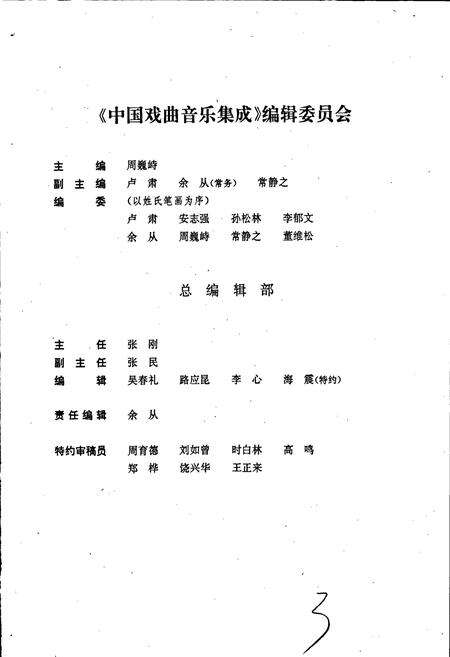 《中国戏曲音乐集成浙江卷 上册》.pdf电子版_浙江省志预览图4