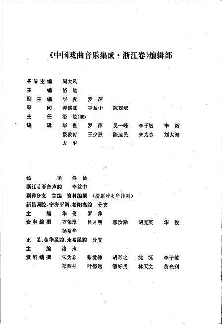 《中国戏曲音乐集成浙江卷 上册》.pdf电子版_浙江省志预览图5