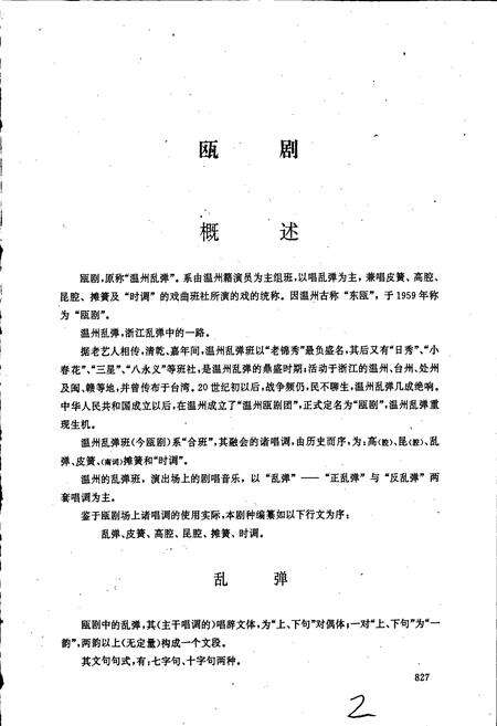 《中国戏曲音乐集成浙江卷 下册》.pdf电子版_浙江省志预览图2