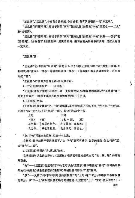 《中国戏曲音乐集成浙江卷 下册》.pdf电子版_浙江省志预览图4