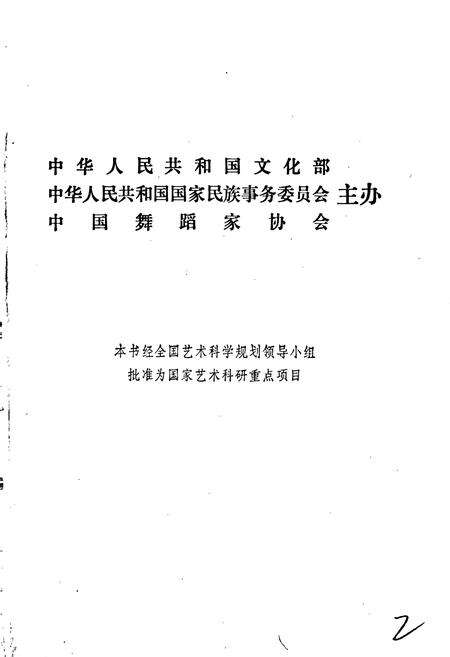 《中国民族民间舞蹈集成浙江卷》.pdf电子版_浙江省志预览图3