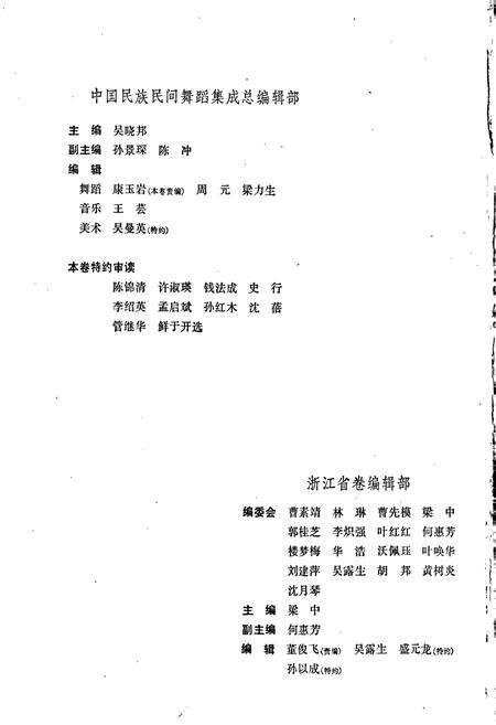《中国民族民间舞蹈集成浙江卷》.pdf电子版_浙江省志预览图4