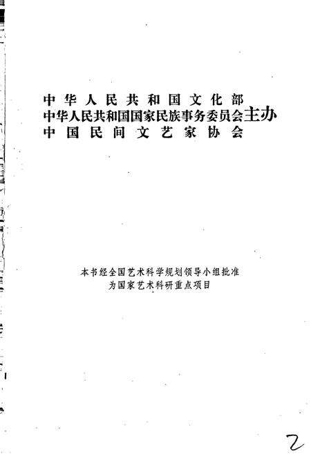 《中国歌谣集成浙江卷》.pdf电子版_浙江省志预览图2