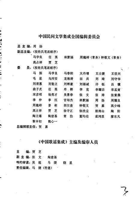 《中国歌谣集成浙江卷》.pdf电子版_浙江省志预览图4