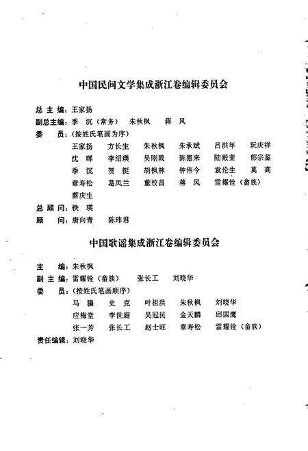 《中国歌谣集成浙江卷》.pdf电子版_浙江省志预览图5
