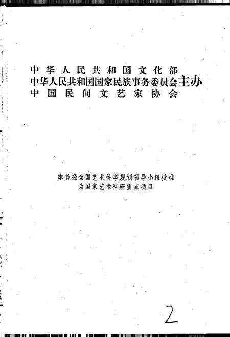 《中国谚语集成浙江卷》.pdf电子版_浙江省志预览图2