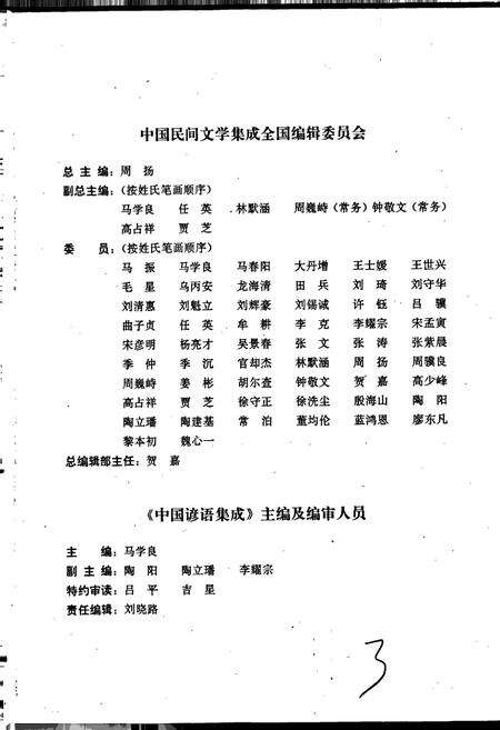 《中国谚语集成浙江卷》.pdf电子版_浙江省志预览图3