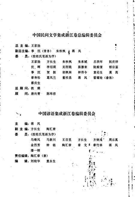 《中国谚语集成浙江卷》.pdf电子版_浙江省志预览图5