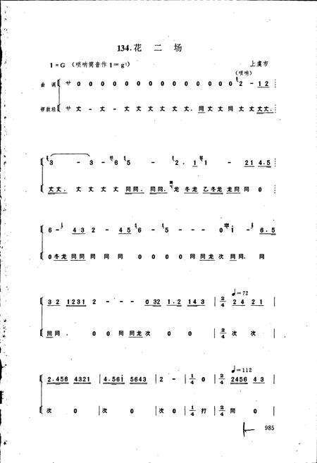 《中国民族民间器乐曲集成浙江卷 下卷》.pdf电子版_浙江省志预览图2