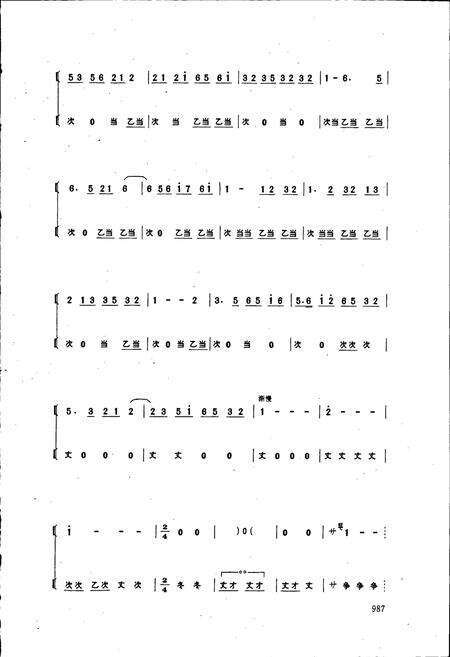 《中国民族民间器乐曲集成浙江卷 下卷》.pdf电子版_浙江省志预览图4