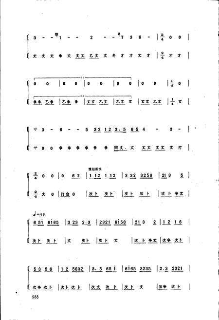 《中国民族民间器乐曲集成浙江卷 下卷》.pdf电子版_浙江省志预览图5