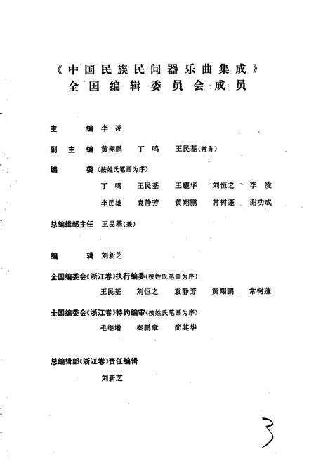 《中国民族民间器乐曲集成浙江卷 上卷》.pdf电子版_浙江省志预览图3