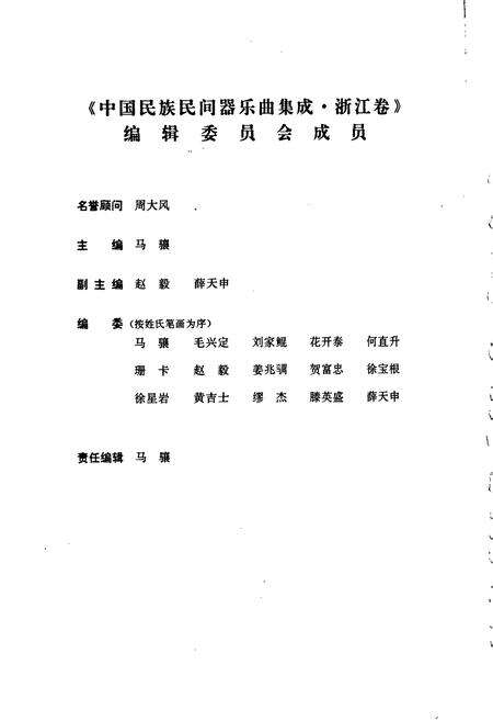 《中国民族民间器乐曲集成浙江卷 上卷》.pdf电子版_浙江省志预览图4