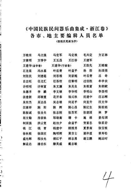 《中国民族民间器乐曲集成浙江卷 上卷》.pdf电子版_浙江省志预览图5