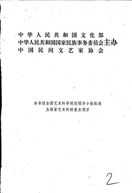 《中国民间故事集成浙江卷》.pdf电子版_浙江省志预览图2
