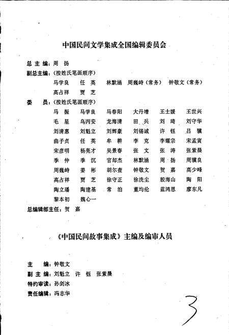 《中国民间故事集成浙江卷》.pdf电子版_浙江省志预览图4