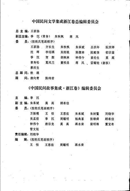 《中国民间故事集成浙江卷》.pdf电子版_浙江省志预览图5