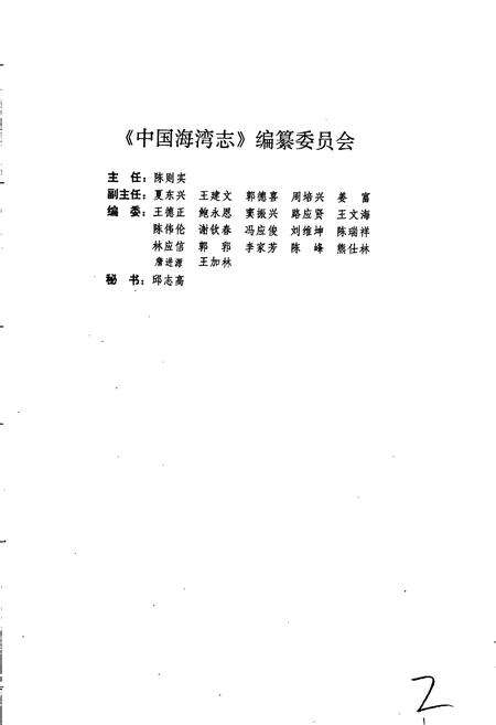 《中国海湾志 第六分册 浙江省南部海湾》.pdf电子版_浙江省志预览图4