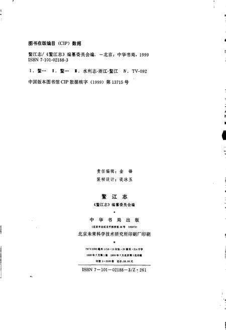 《鳌江志》.pdf电子版_浙江省志预览图2