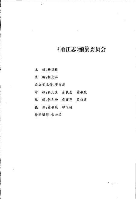 《甬江志》.pdf电子版_浙江省志预览图2