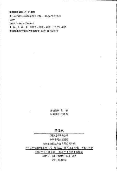 《甬江志》.pdf电子版_浙江省志预览图3