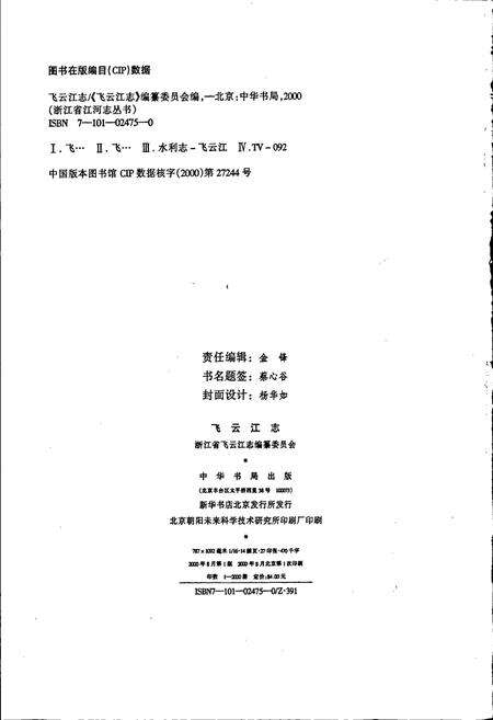 《飞云江志》.pdf电子版_浙江省志预览图2