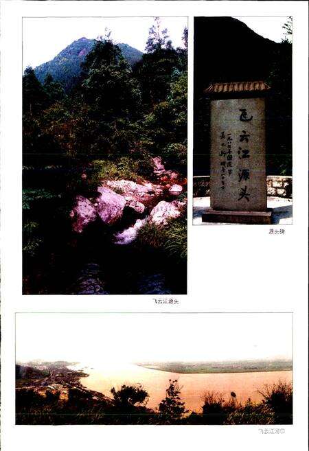 《飞云江志》.pdf电子版_浙江省志预览图3