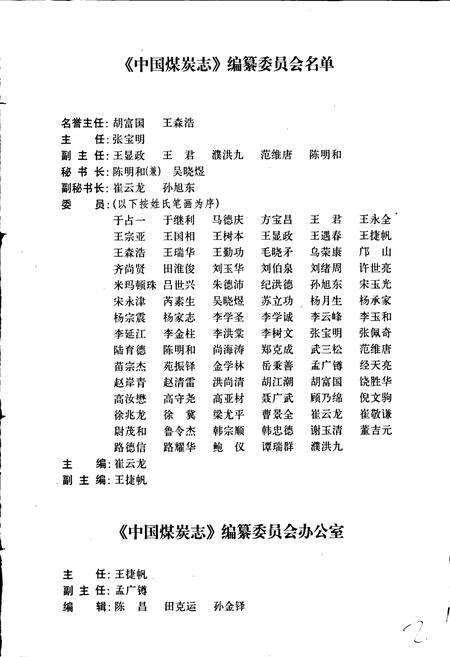 《中国煤炭志浙江卷》.pdf电子版_浙江省志预览图2