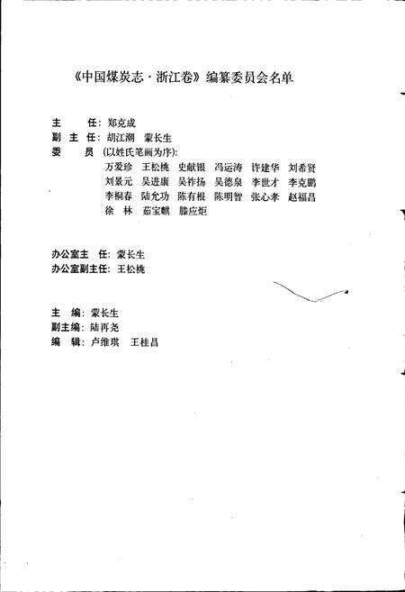 《中国煤炭志浙江卷》.pdf电子版_浙江省志预览图4