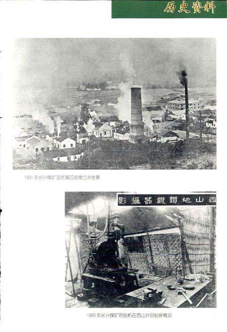 《中国煤炭志浙江卷》.pdf电子版_浙江省志预览图5