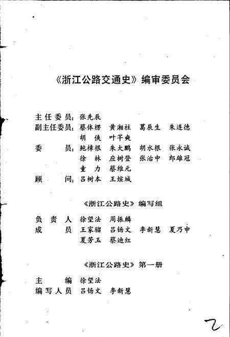 《浙江公路史 第一册 近代公路》.pdf电子版_浙江省志预览图3