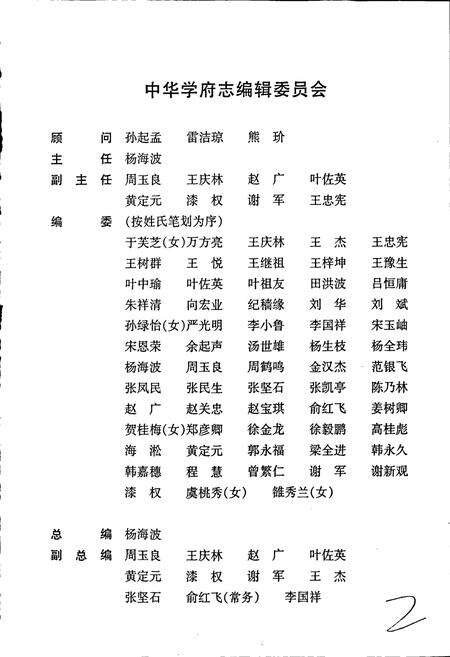 《中华学府志浙江卷》.pdf电子版_浙江省志预览图2