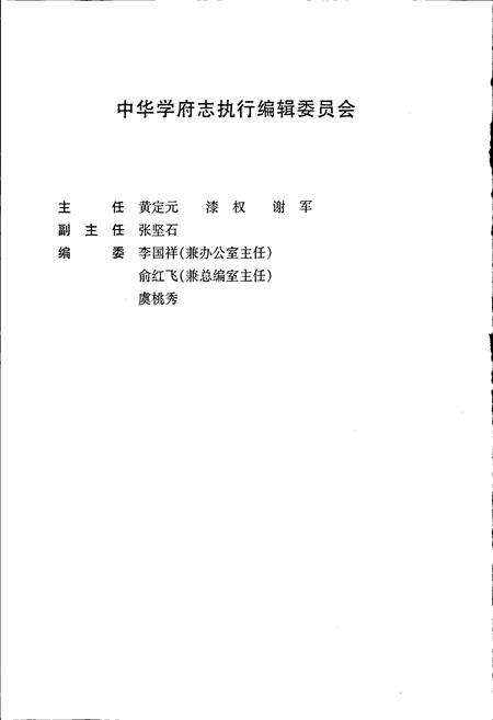 《中华学府志浙江卷》.pdf电子版_浙江省志预览图3