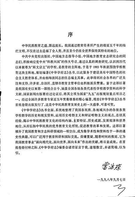 《中华学府志浙江卷》.pdf电子版_浙江省志预览图4