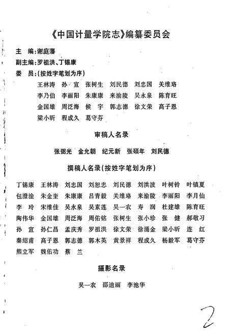 《中国计量学院志》.pdf电子版_浙江省志预览图2