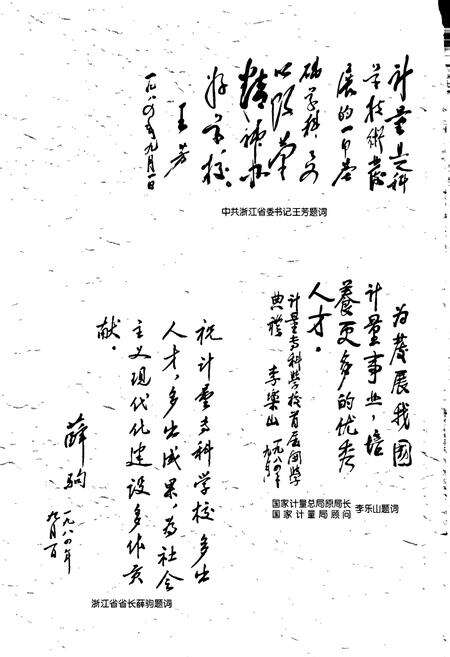 《中国计量学院志》.pdf电子版_浙江省志预览图4