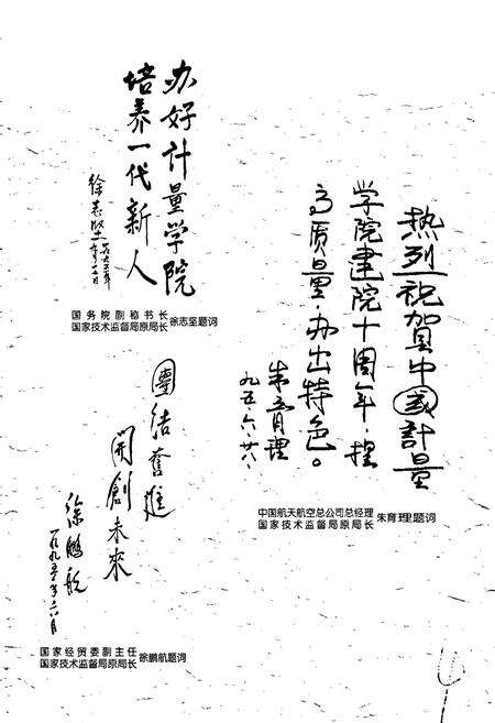 《中国计量学院志》.pdf电子版_浙江省志预览图5