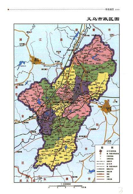 《义乌市城乡建设志(上)》.pdf电子版_浙江省志预览图2