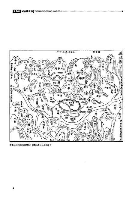 《义乌市城乡建设志(上)》.pdf电子版_浙江省志预览图5