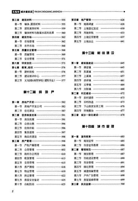 《义乌市城乡建设志(下)》.pdf电子版_浙江省志预览图3