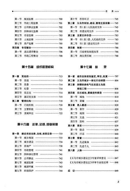 《义乌市城乡建设志(下)》.pdf电子版_浙江省志预览图4