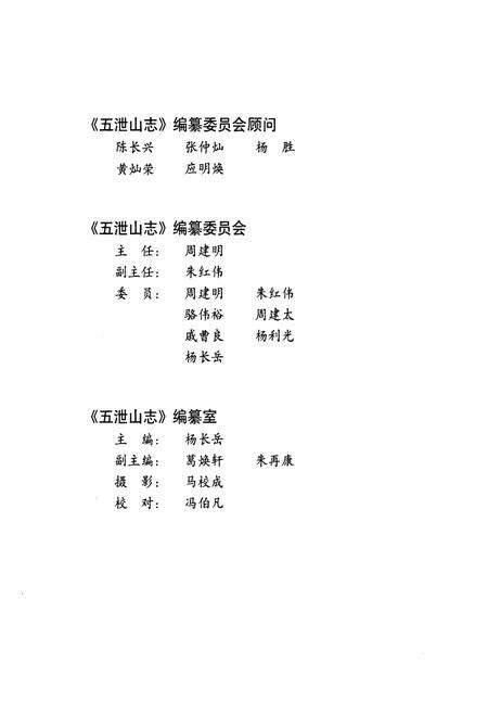 《五泄山志》.pdf电子版_浙江省志预览图2