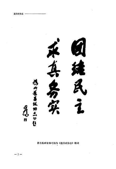 《遂昌政协志》.pdf电子版_浙江省志预览图3