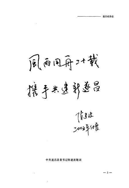 《遂昌政协志》.pdf电子版_浙江省志预览图4