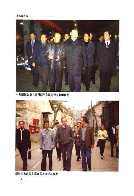 《遂昌政协志》.pdf电子版_浙江省志预览图5