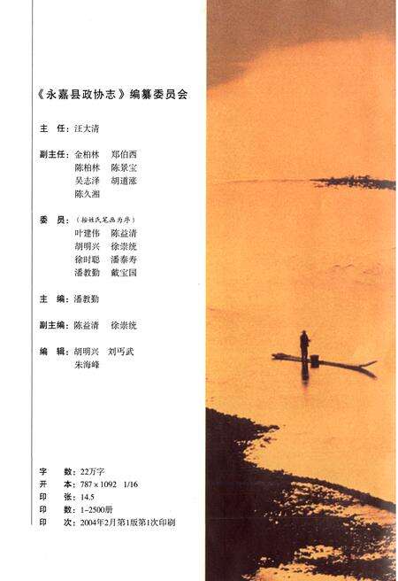 《永嘉县政协志》.pdf电子版_浙江省志预览图3